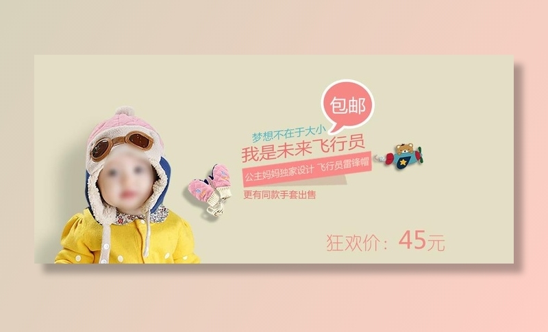 可爱风格儿童用品海报图片