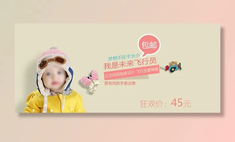 可爱风格儿童用品海报图片(950x444)psd模版下载