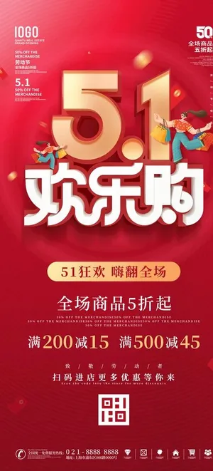五一促销图片