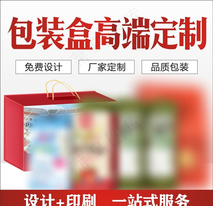 包装礼盒设计 主图图片cdr矢量模版下载