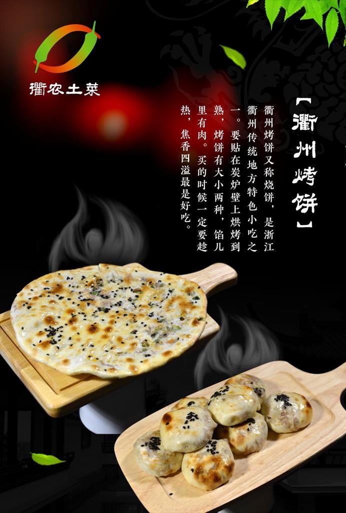 衢州烤饼图片cdr矢量模版下载