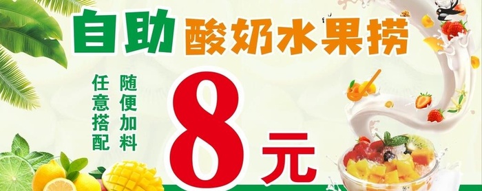 酸奶水果捞图片