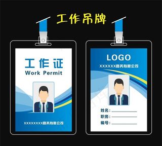工作吊牌 工牌制作图片