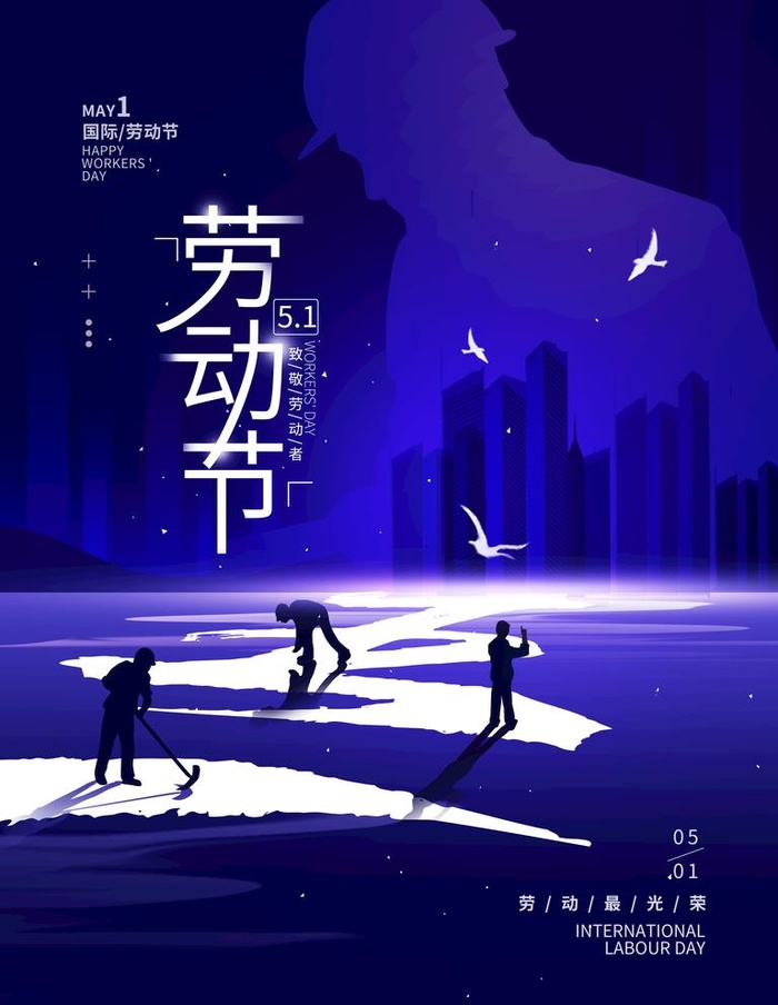 劳动节图片(3543x4724)psd模版下载