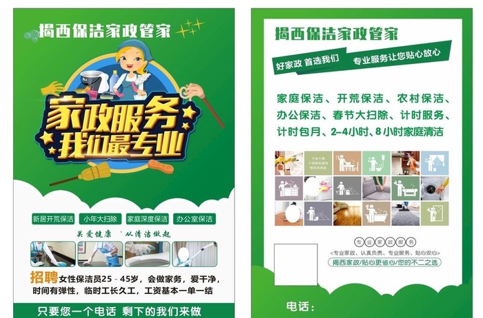 家政宣传单图片cdr矢量模版下载