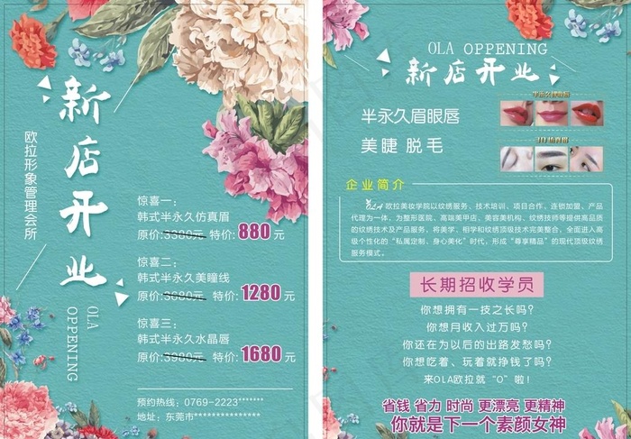 美容 美甲新店开业传单图片
