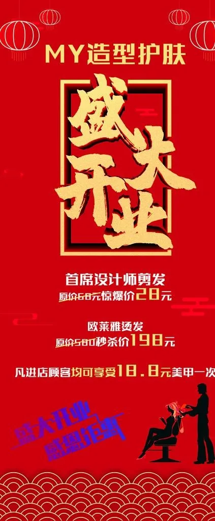 开业展架 易拉宝 图片(4724x10630)psd模版下载