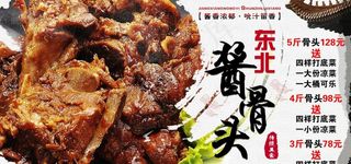 东北酱骨头图片