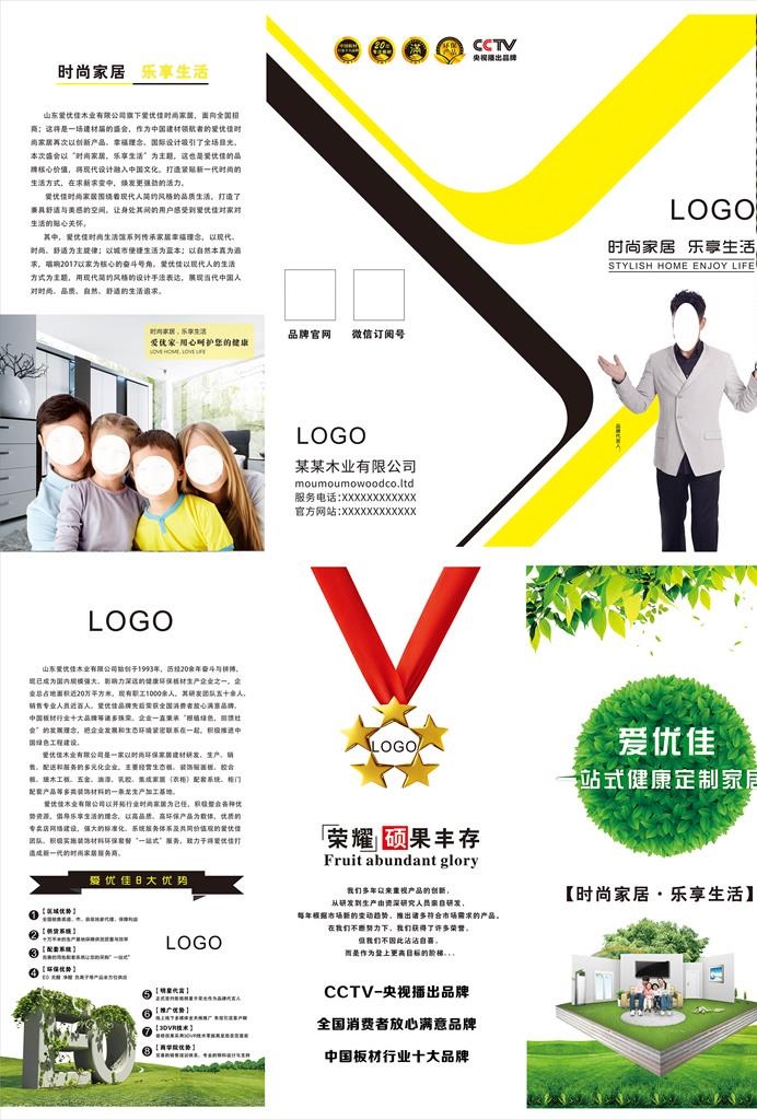生态板板材三折页图片cdr矢量模版下载