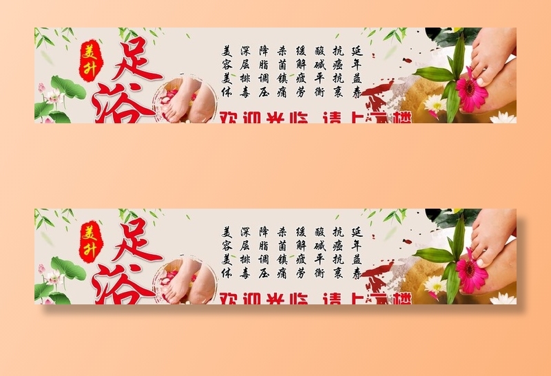 足浴养生图片(15354x3543)psd模版下载