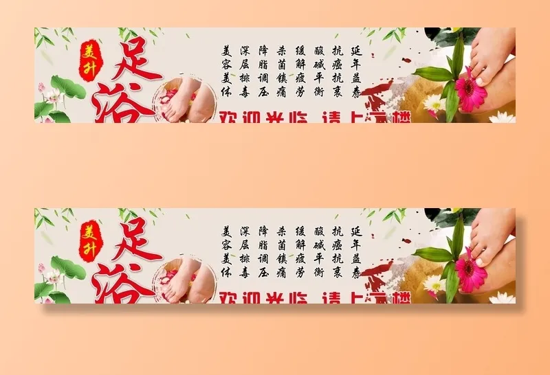 足浴养生图片(15354x3543)psd模版下载