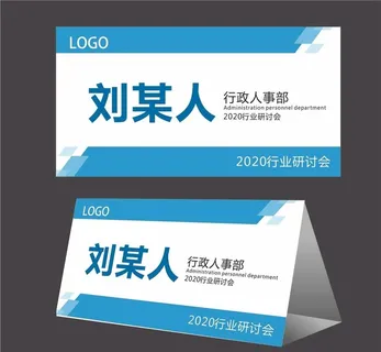会议桌牌图片