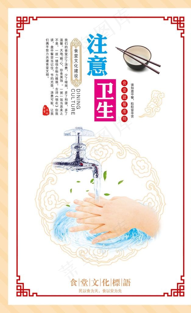 食堂标语注意卫生图片(4437X6890(DPI:250))psd模版下载
