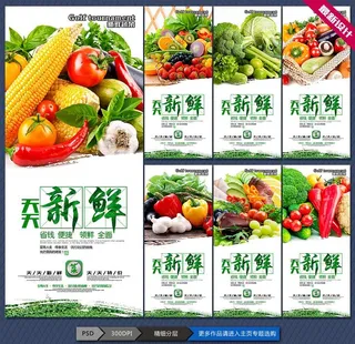 蔬菜展板图片