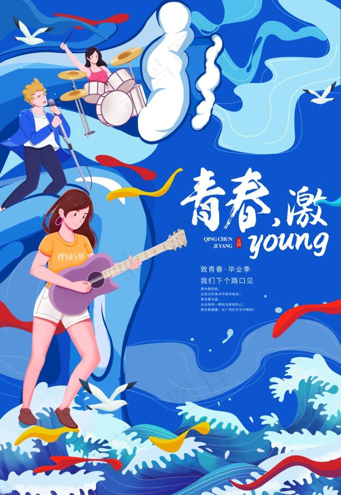 致青春毕业季图片(3543X5315(DPI:150))psd模版下载