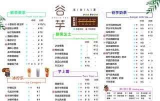 奶茶菜单图片