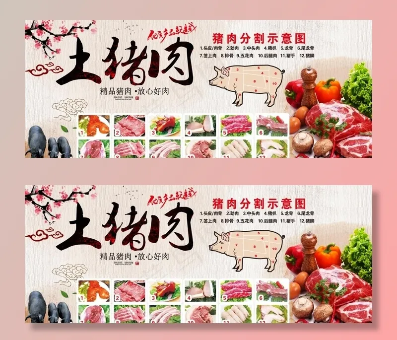土猪肉图片psd模版下载