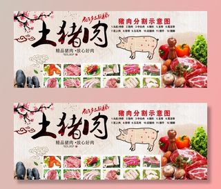 土猪肉图片