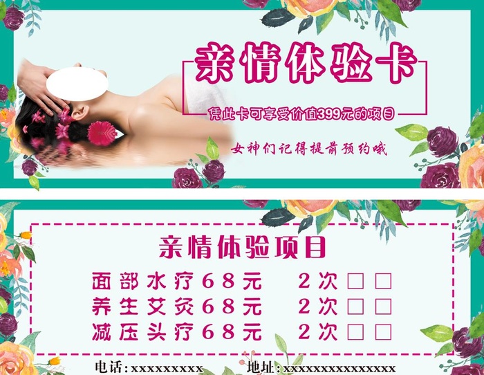 美容代金券图片(2126x1713)psd模版下载