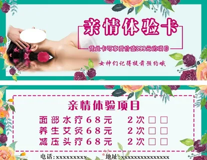 美容代金券图片