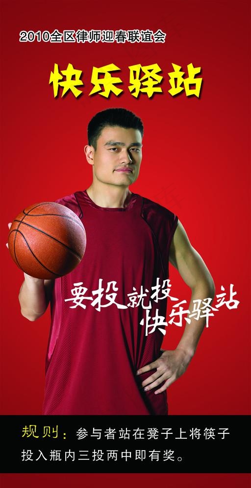 姚明 篮球图片psd模版下载