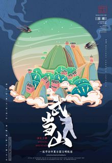 武当山图片