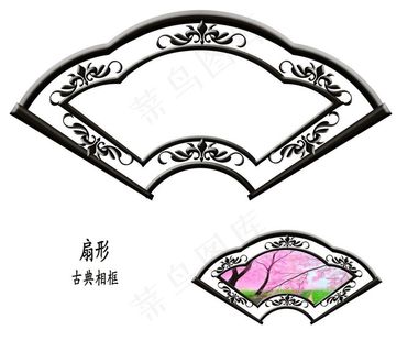 古典扇形相框图片