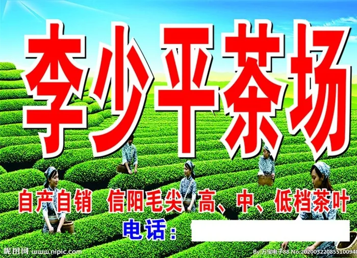 茶叶招牌图片cdr矢量模版下载