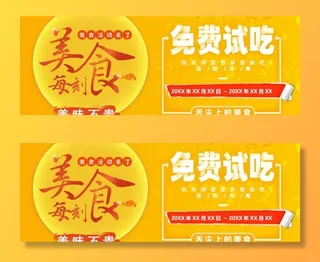 美食活动海报店招图片