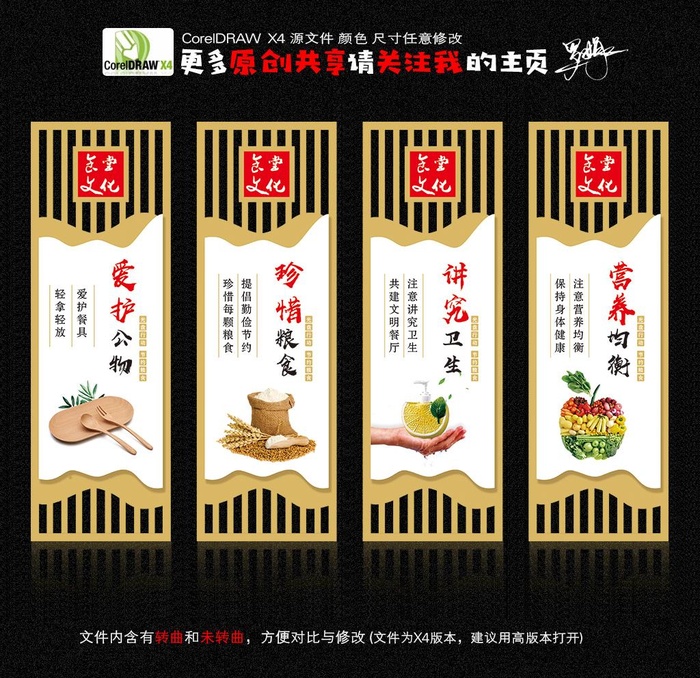 食堂文化 展板图片cdr矢量模版下载