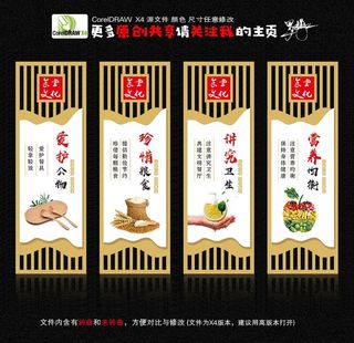 食堂文化 展板图片