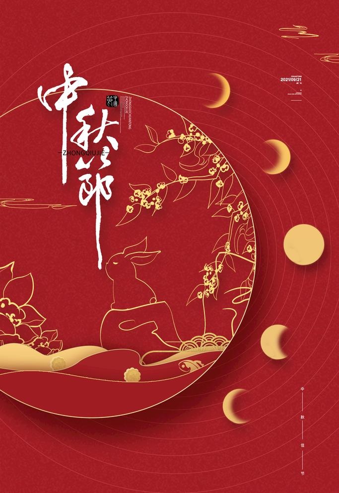 中秋节图片(3543x5315)psd模版下载