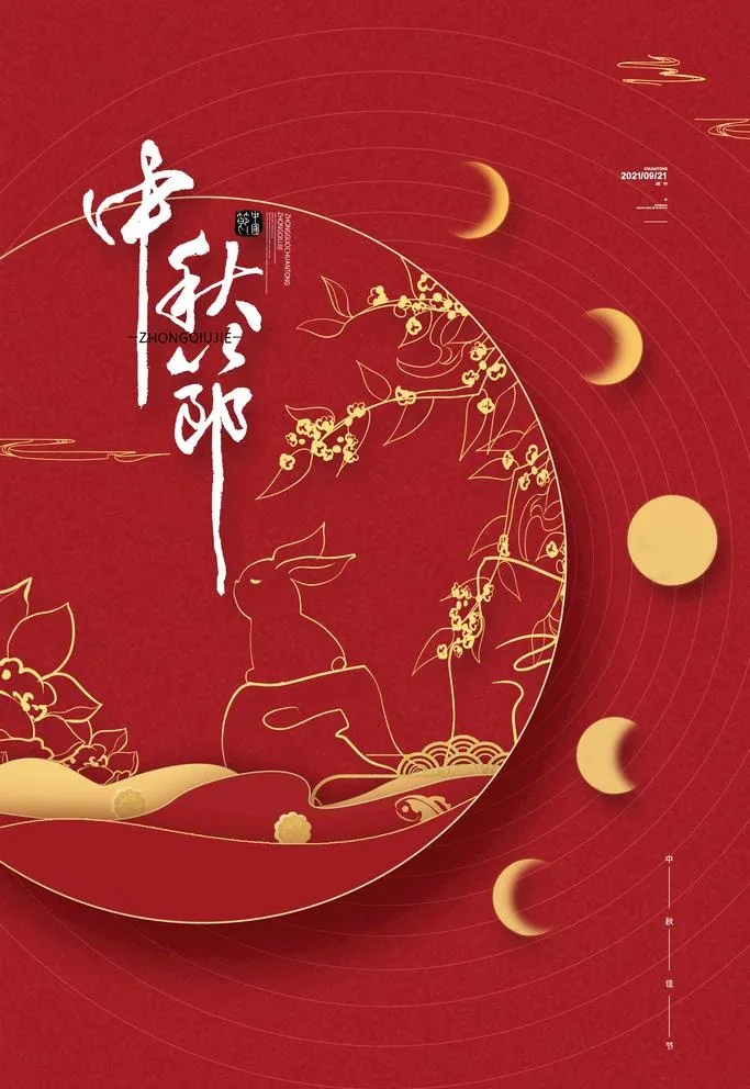 中秋节图片(3543x5315)psd模版下载