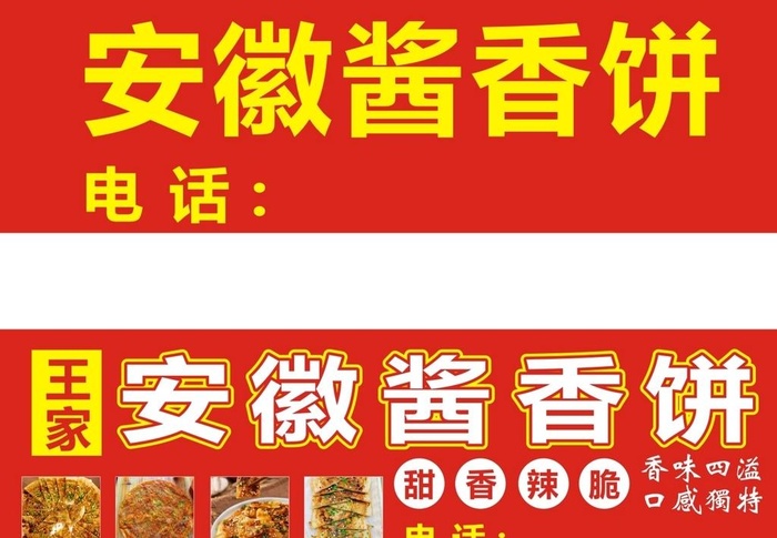 安徽酱香饼 招牌 门头图片cdr矢量模版下载