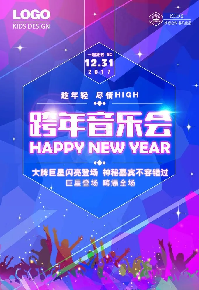音乐会海报图片psd模版下载