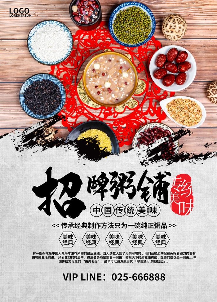 粥图片psd模版下载
