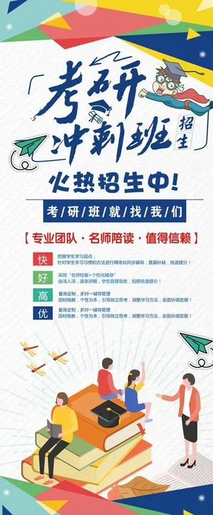 考研冲刺班图片