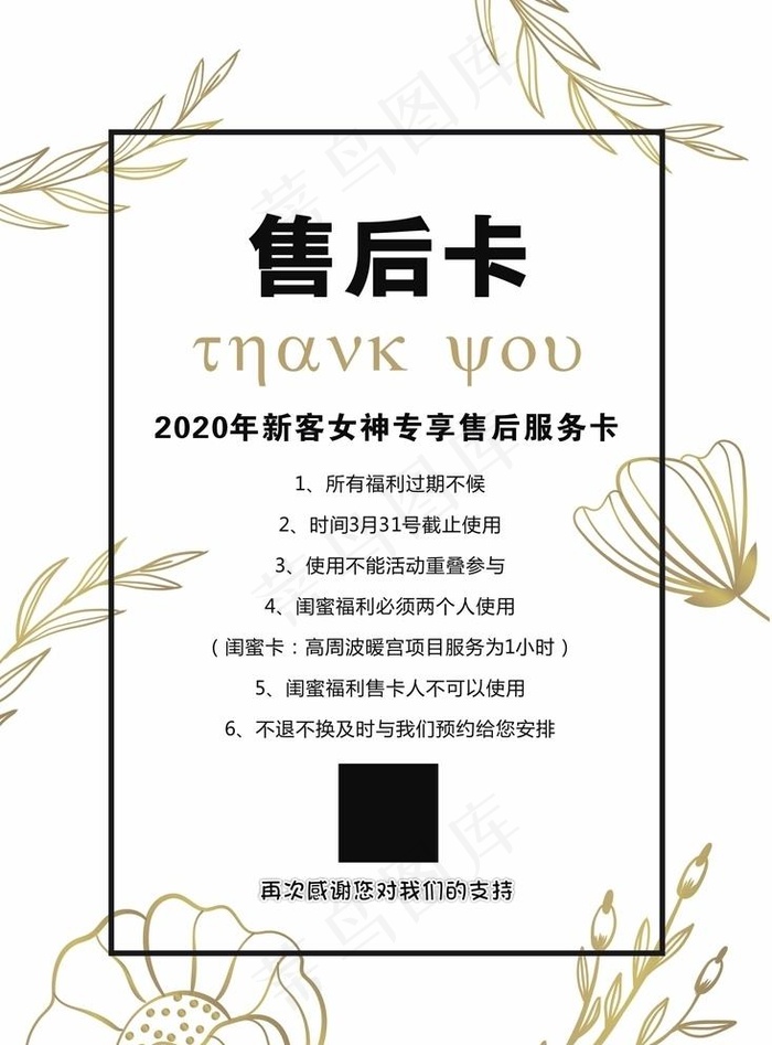 ins风简约海报售后卡图片