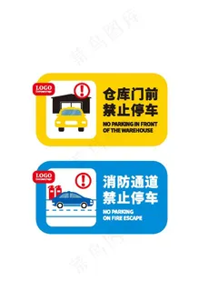禁止停车图片