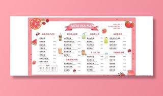 奶茶店价格表图片