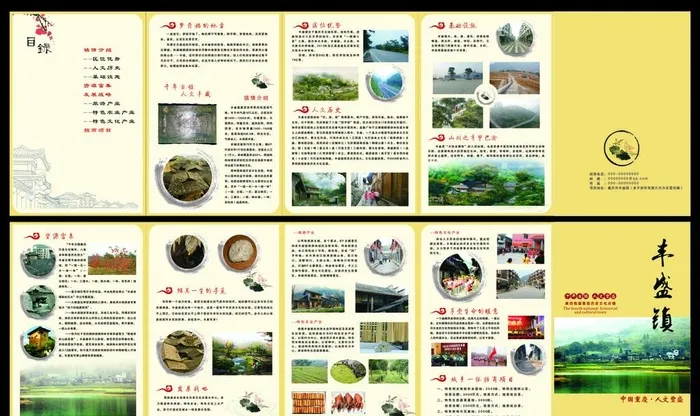 古镇招商画册图片cdr矢量模版下载