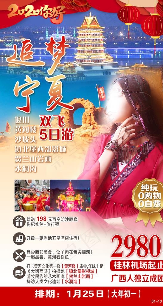 宁夏旅行图片(2362X4179(DPI:300))psd模版下载