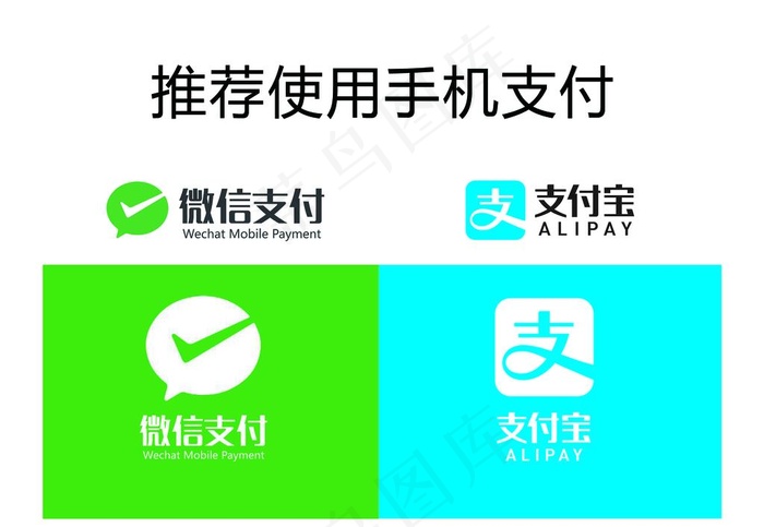 支付图片(2126x1535)psd模版下载