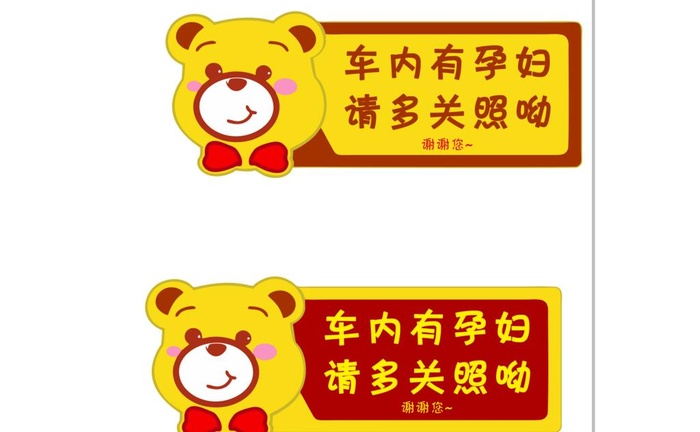 车内有孕妇图片