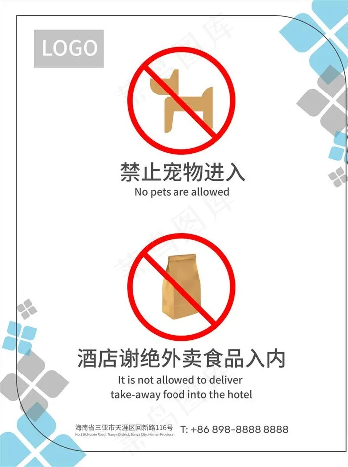 禁止宠物进入图片ai矢量模版下载