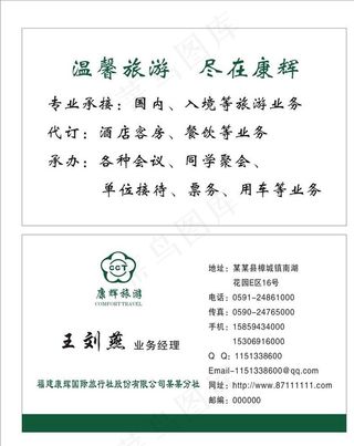 旅行社名片图片