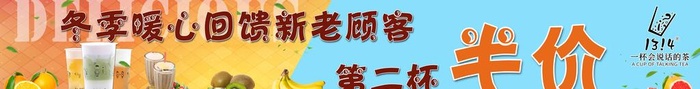 奶茶店促销活动图片(13701x2173)psd模版下载