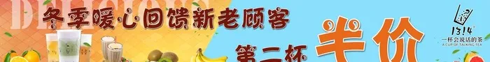 奶茶店促销活动图片(13701x2173)psd模版下载