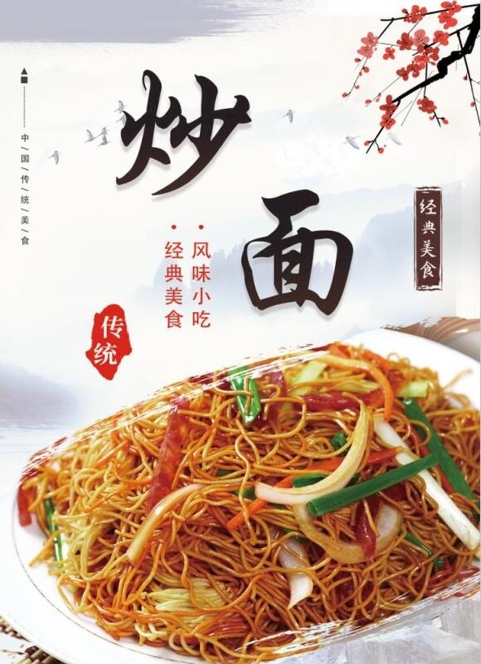 炒面图片