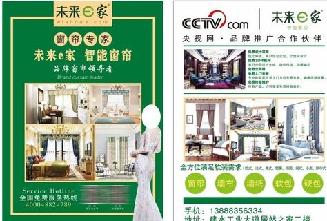 窗帘宣传单图片